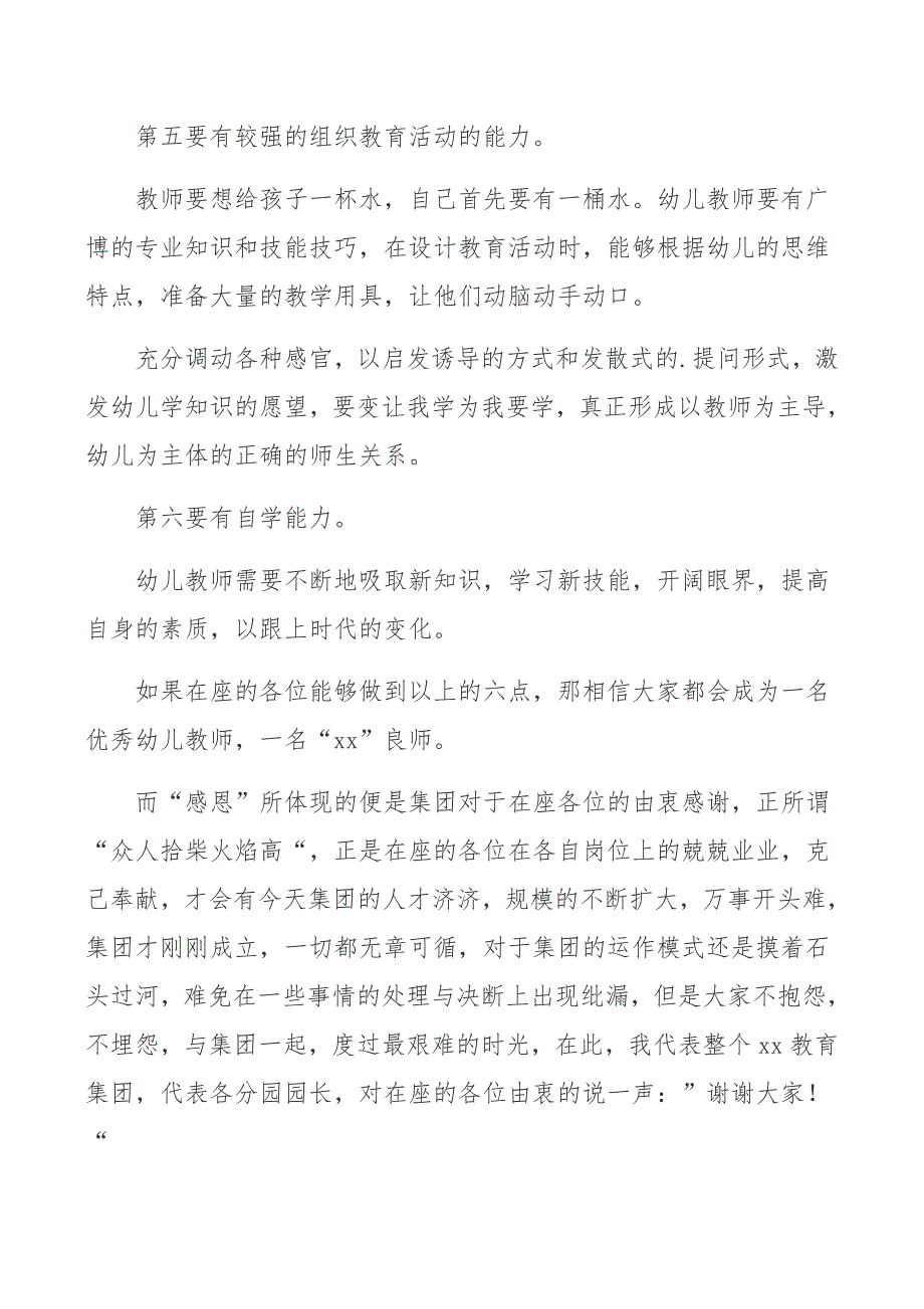 教育集团幼儿园年会发言稿范文1x有良师x为有你.docx_第3页