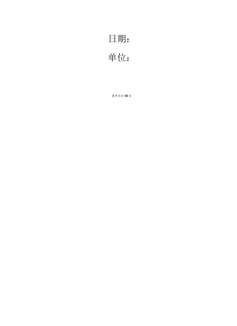 振动放矿机硐室掘砌施工组织设计.docx_第2页