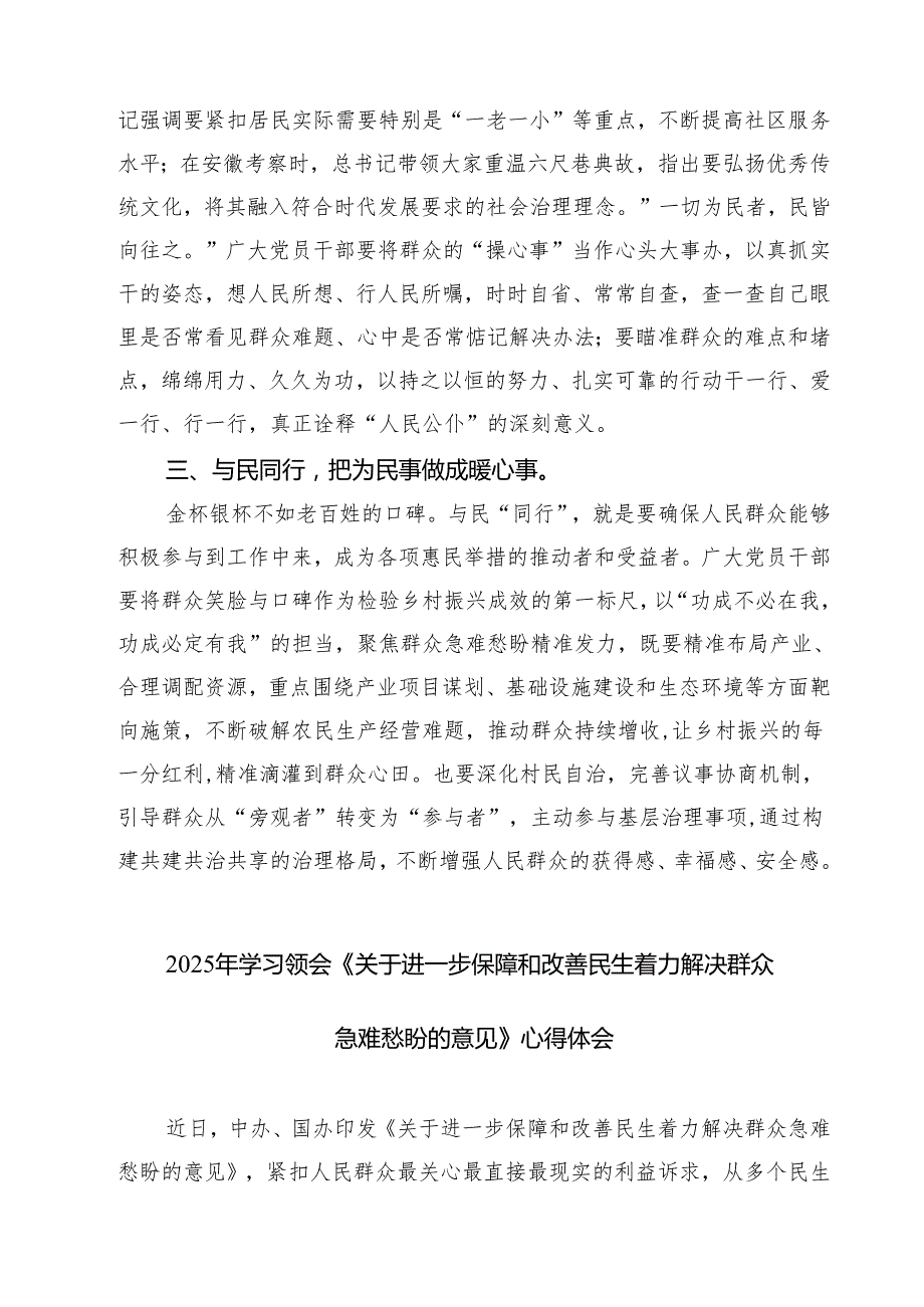 四篇学习《关于进一步保障和改善民生着力解决群众急难愁盼的意见》心得体会（精选）.docx_第2页