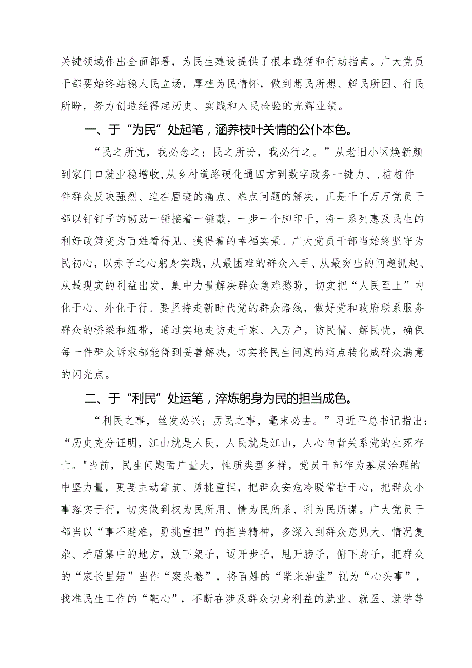 四篇学习《关于进一步保障和改善民生着力解决群众急难愁盼的意见》心得体会（精选）.docx_第3页