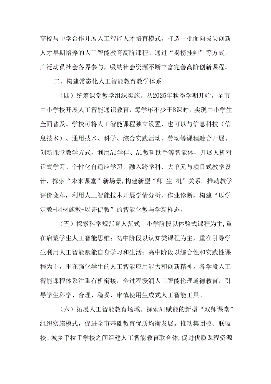 2篇全市推进中小学人工智能教育工作实施方案（2025—2027年）.docx_第2页