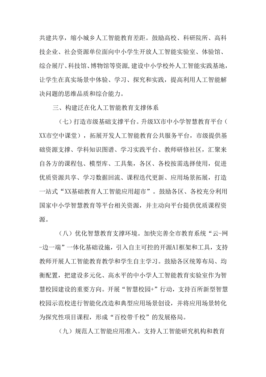 2篇全市推进中小学人工智能教育工作实施方案（2025—2027年）.docx_第3页