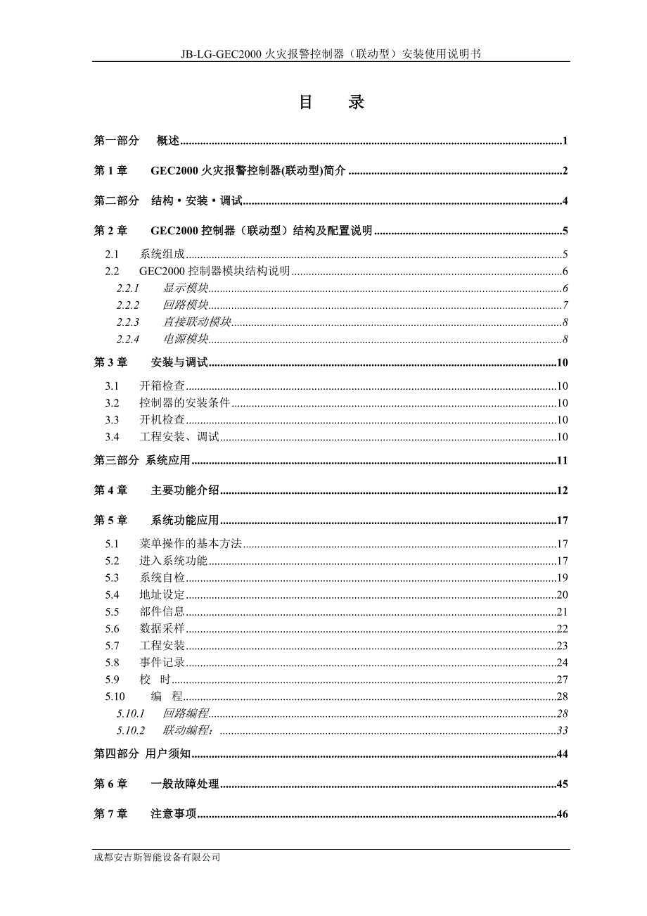 成都安吉斯GEC2000使用说明书.doc_第1页