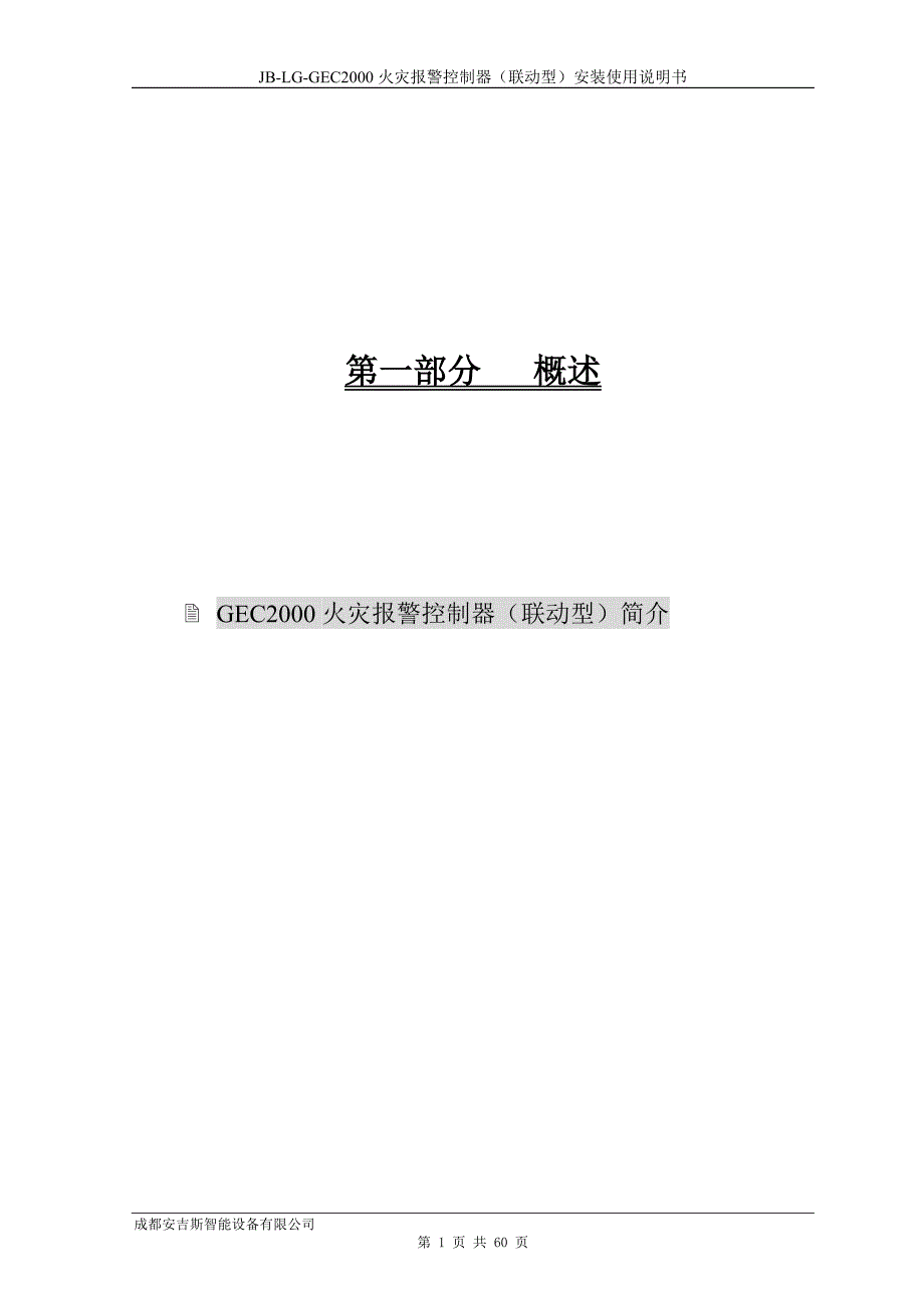 成都安吉斯GEC2000使用说明书.doc_第3页