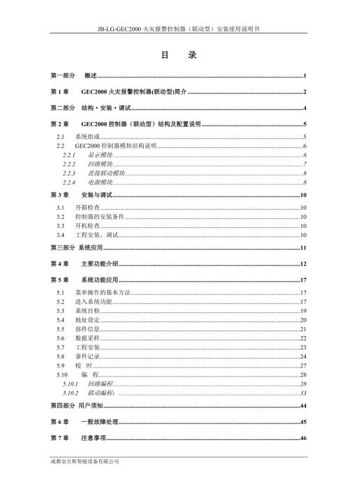 成都安吉斯GEC2000使用说明书.doc