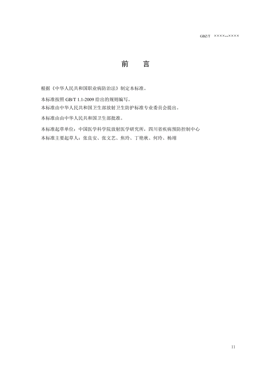 数字减影血管造影DSAX射线设备性能质量控制检测规范.doc_第3页
