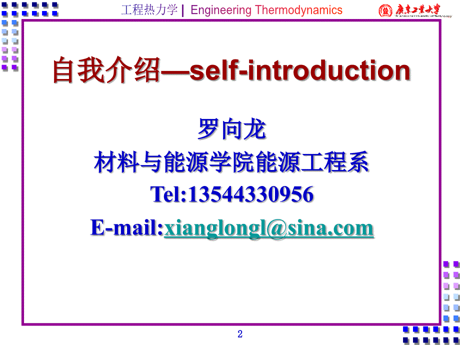 工程热力学PPT课件.ppt_第2页