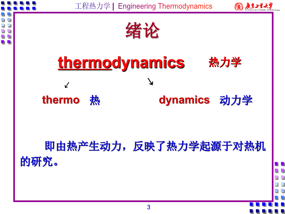 工程热力学PPT课件.ppt_第3页