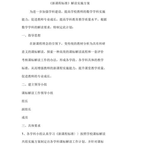 新课程标准解读方案.docx