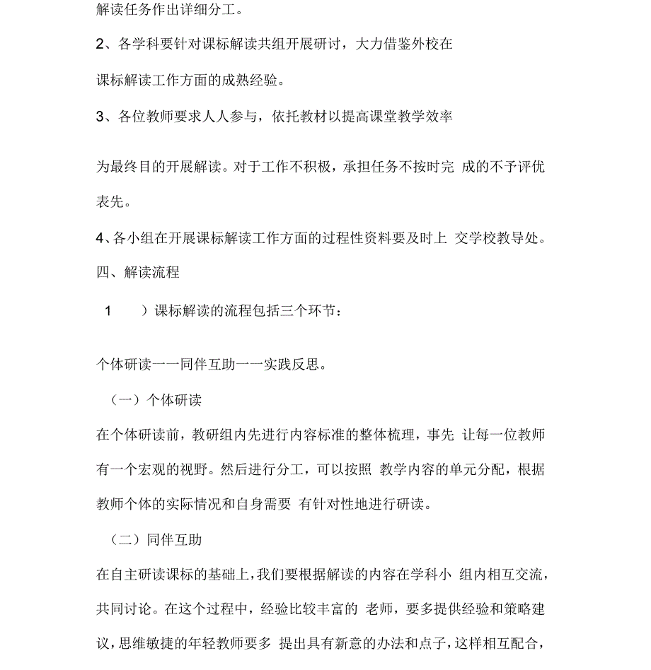新课程标准解读方案.docx_第2页
