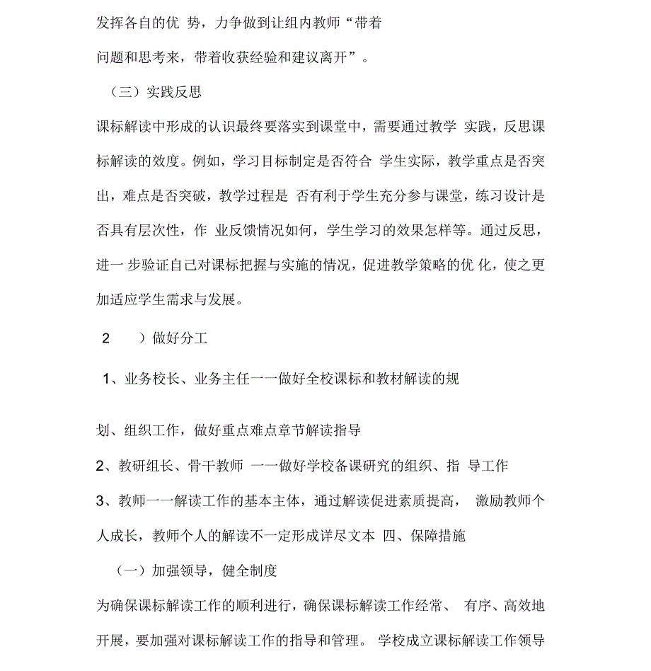 新课程标准解读方案.docx_第3页