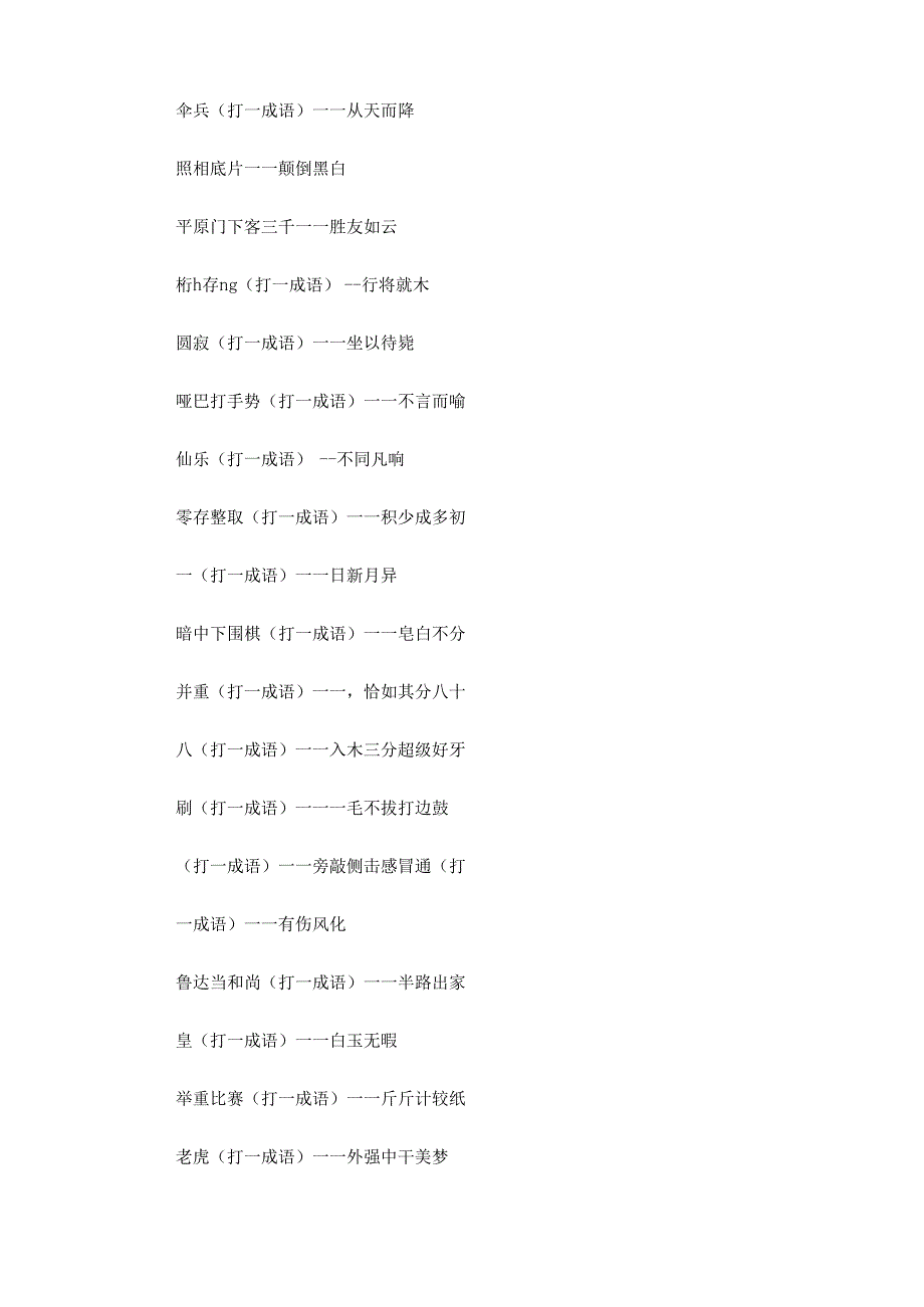 元宵节灯谜大全及答案精选2021.docx_第2页
