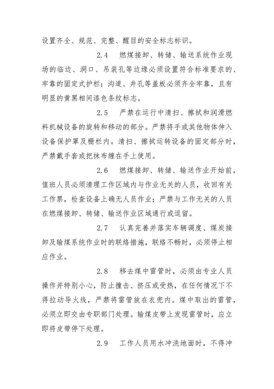 火电厂输煤系统人身伤害事故预防措施.docx_第2页