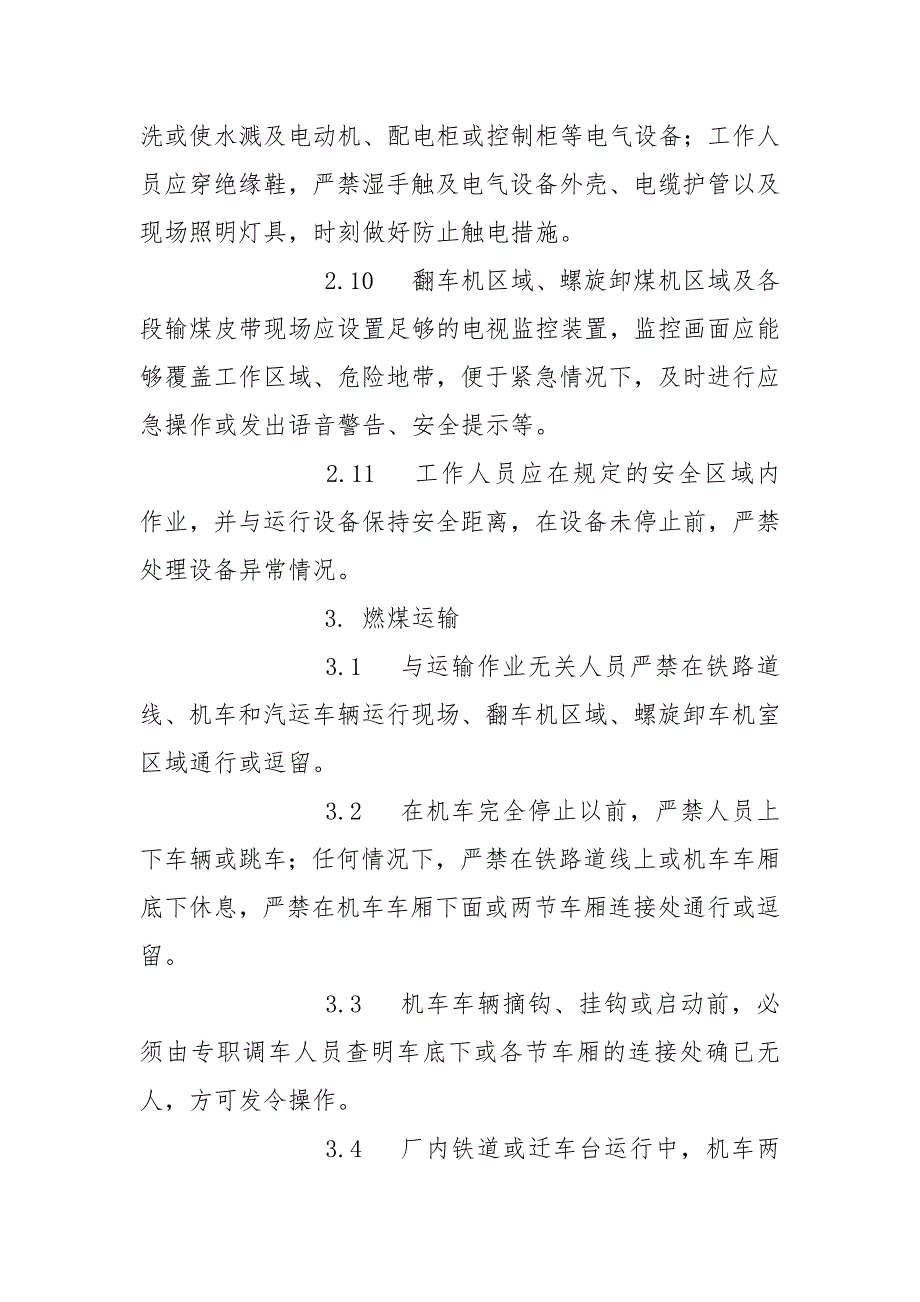 火电厂输煤系统人身伤害事故预防措施.docx_第3页