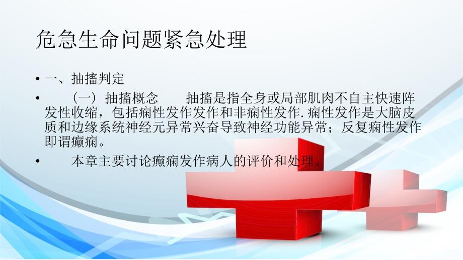 抽搐的紧急处理PPT课件.ppt_第2页
