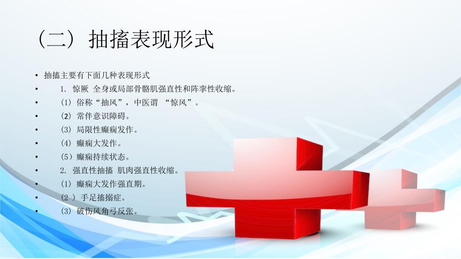 抽搐的紧急处理PPT课件.ppt_第3页
