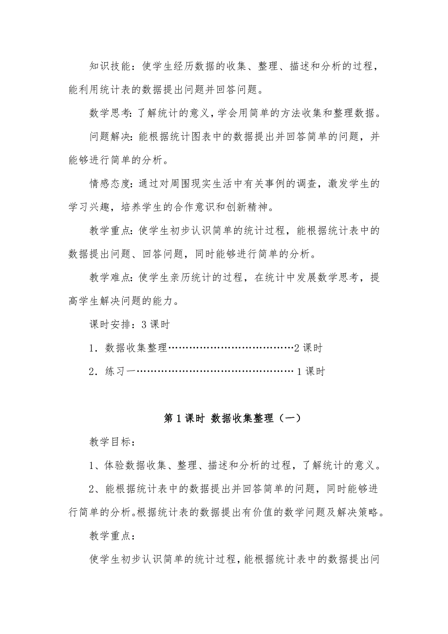 最新人教版小学数学二年级下册教案.doc_第2页