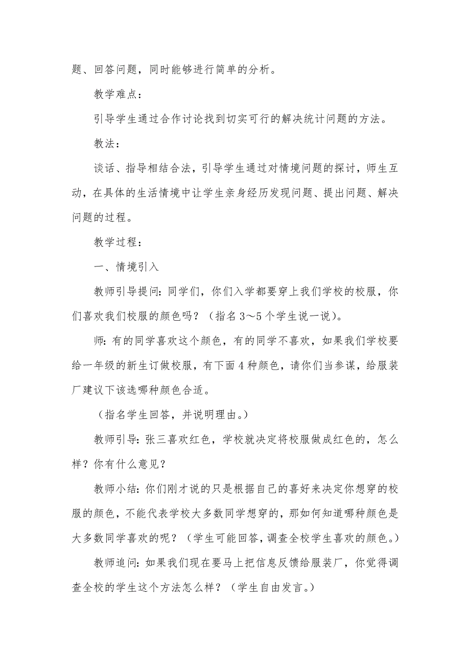 最新人教版小学数学二年级下册教案.doc_第3页