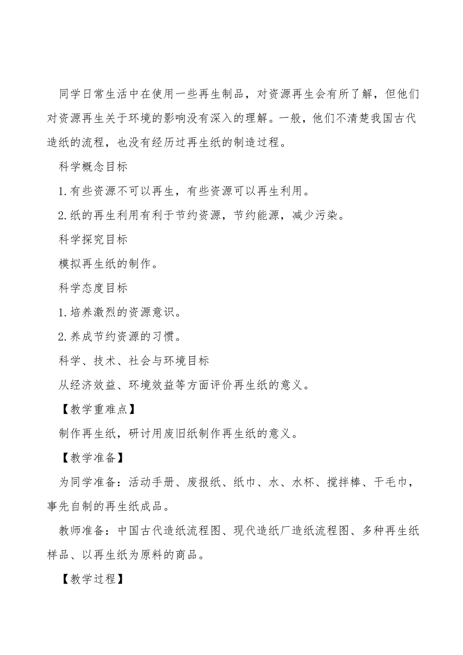 新教科版五下科学36让资源再生教学设计.doc_第2页