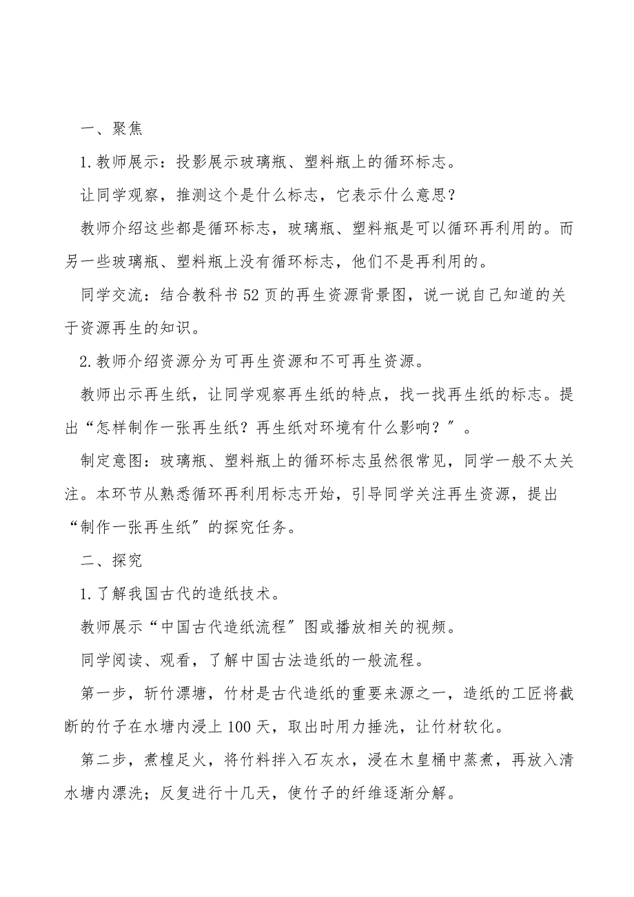 新教科版五下科学36让资源再生教学设计.doc_第3页