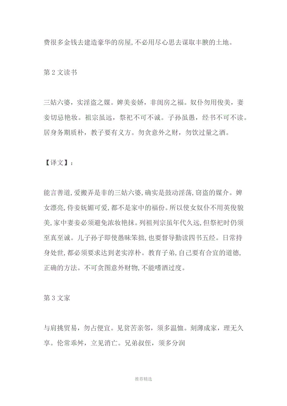 朱子家训全文含译文.docx_第2页