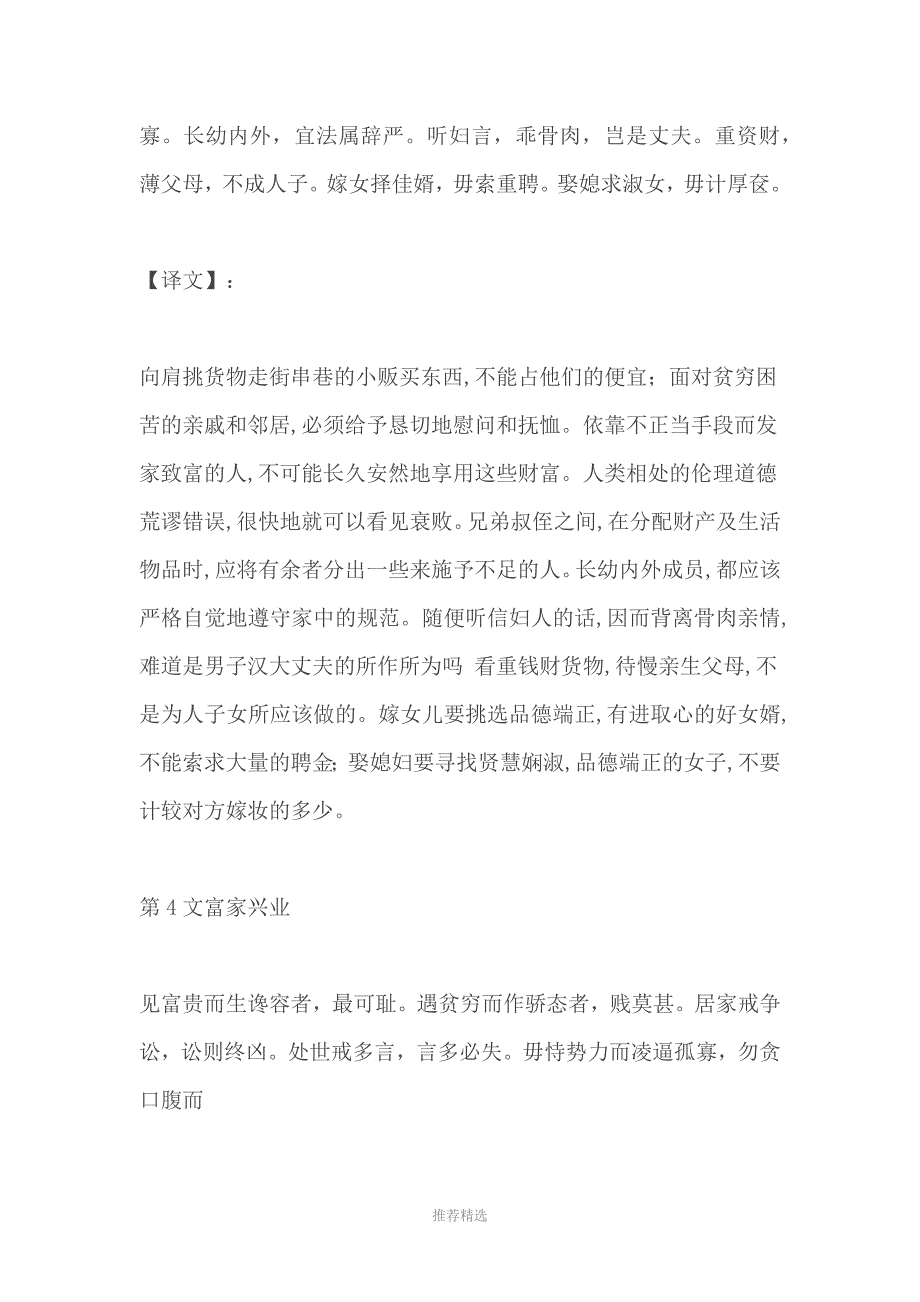 朱子家训全文含译文.docx_第3页