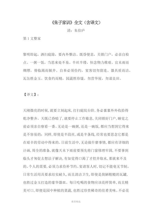 朱子家训全文含译文.docx