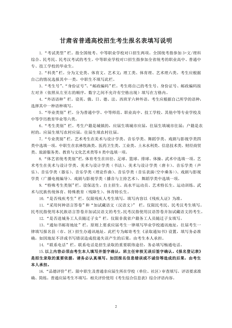 甘肃省普通高校招生考生报名登记表.doc_第2页