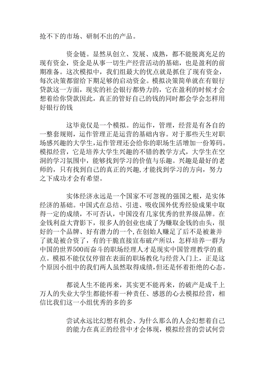 企业模拟经营心得感言.docx_第2页