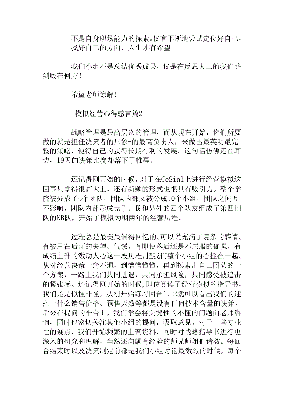 企业模拟经营心得感言.docx_第3页