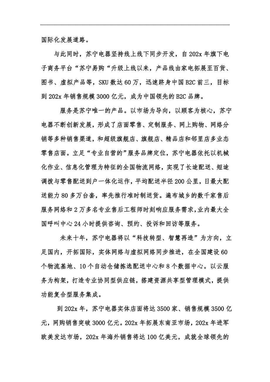 新版国开中央电大本科财务报表分析网上形考作业一至四试题及答案汇编.docx_第2页