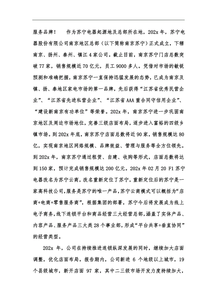 新版国开中央电大本科财务报表分析网上形考作业一至四试题及答案汇编.docx_第3页