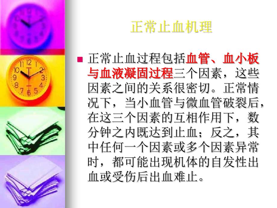 检验科基培训PPT课件.ppt_第3页