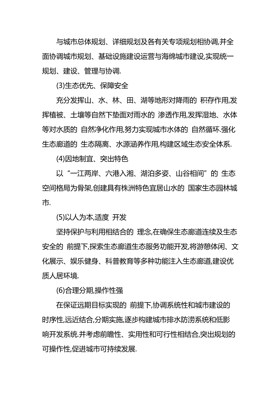 株洲市海绵城市建设专项规划范本.doc_第3页