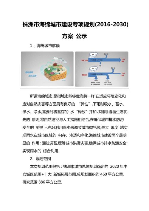 株洲市海绵城市建设专项规划范本.doc