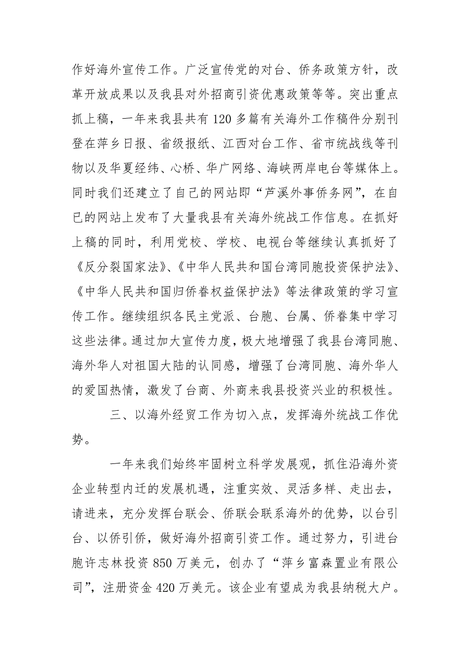 海外统一战线工作总结.doc_第2页