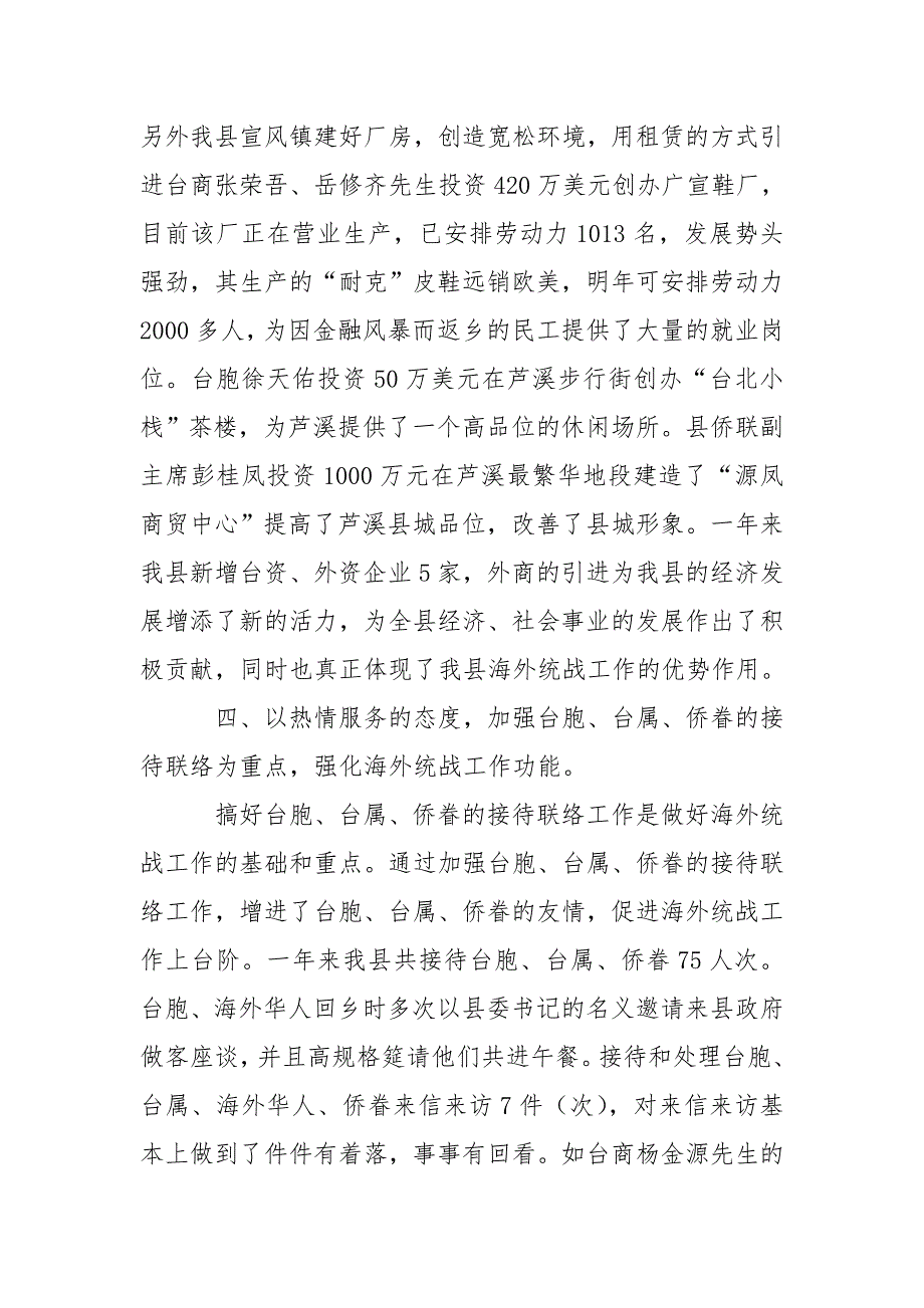 海外统一战线工作总结.doc_第3页