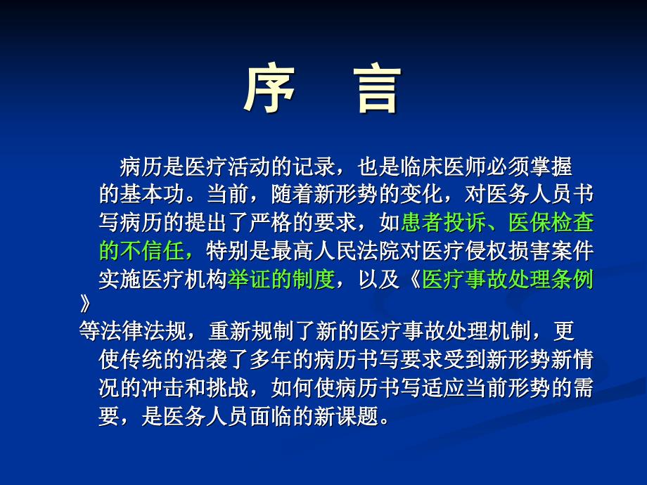 新版病历书写规范与解读.ppt_第2页