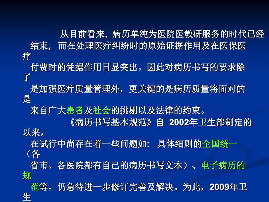 新版病历书写规范与解读.ppt_第3页