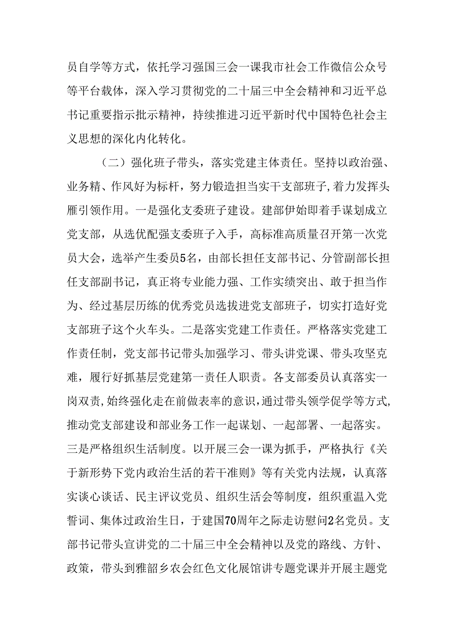 2025年上半年党支部党建工作总结.docx_第2页