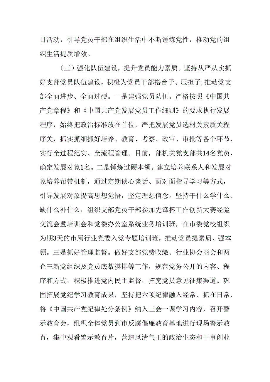 2025年上半年党支部党建工作总结.docx_第3页