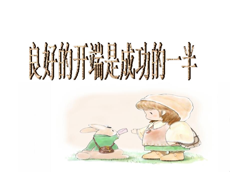 小学生开学第一课安全教育主题班会PPT课件.ppt_第3页
