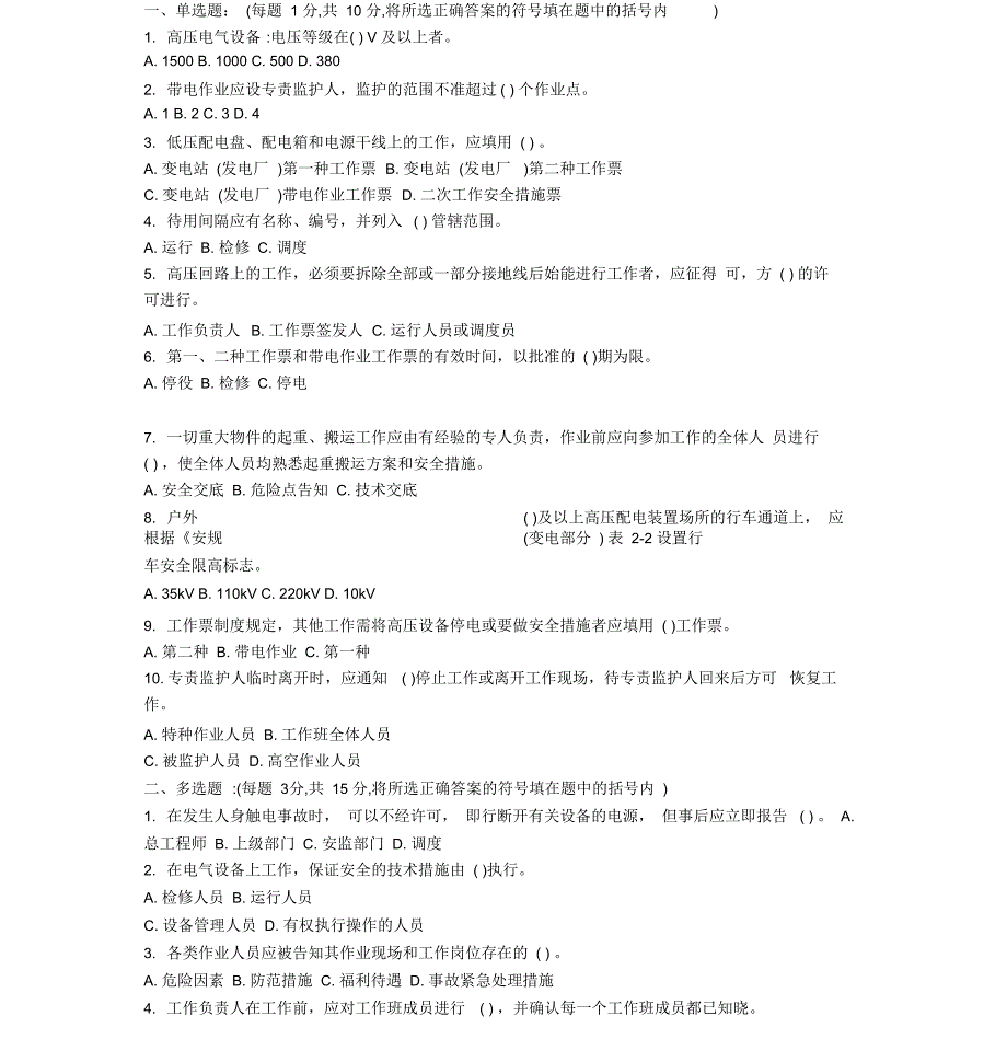 电力安全工作规程考试试卷及答案.docx_第1页