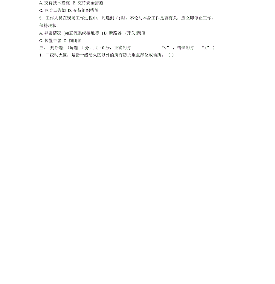 电力安全工作规程考试试卷及答案.docx_第2页