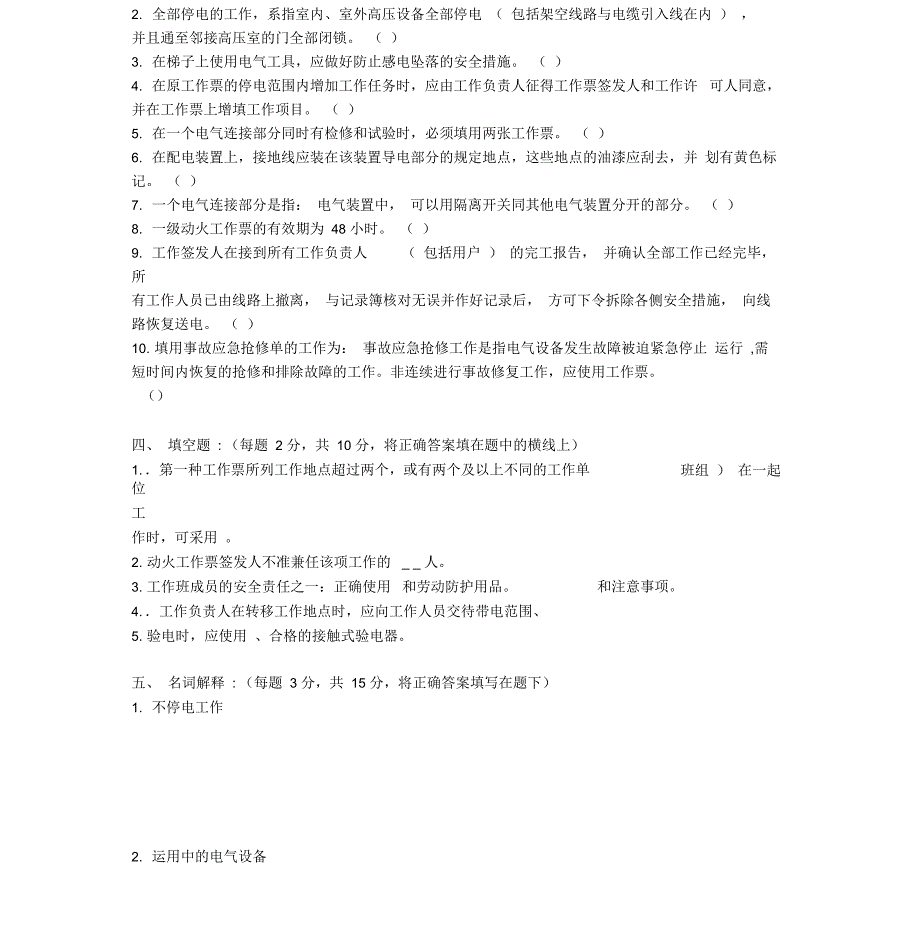 电力安全工作规程考试试卷及答案.docx_第3页