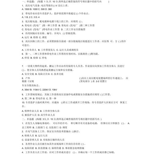 电力安全工作规程考试试卷及答案.docx