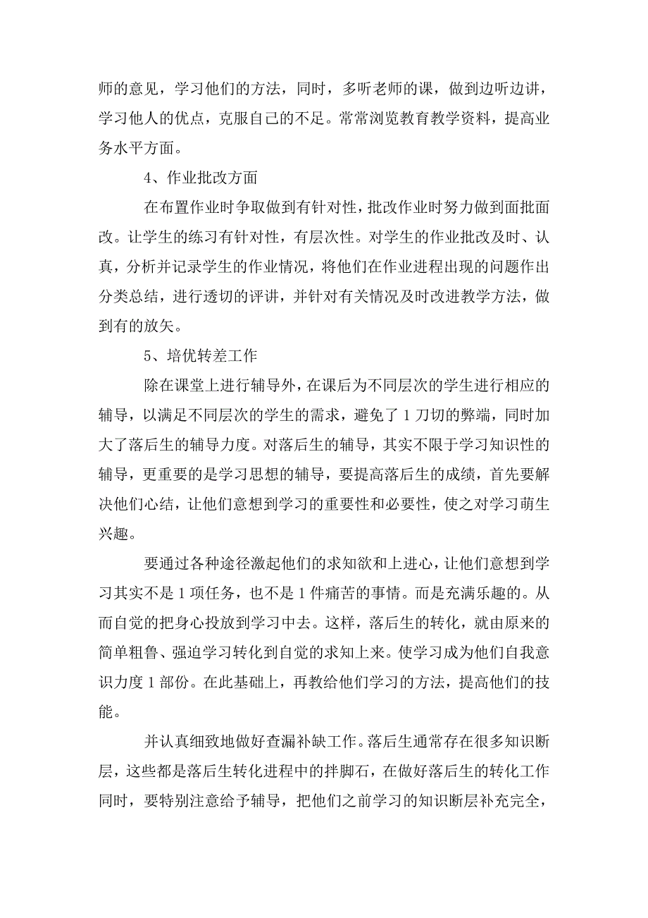小学二年级语文教学工作鉴定总结3篇.doc_第2页