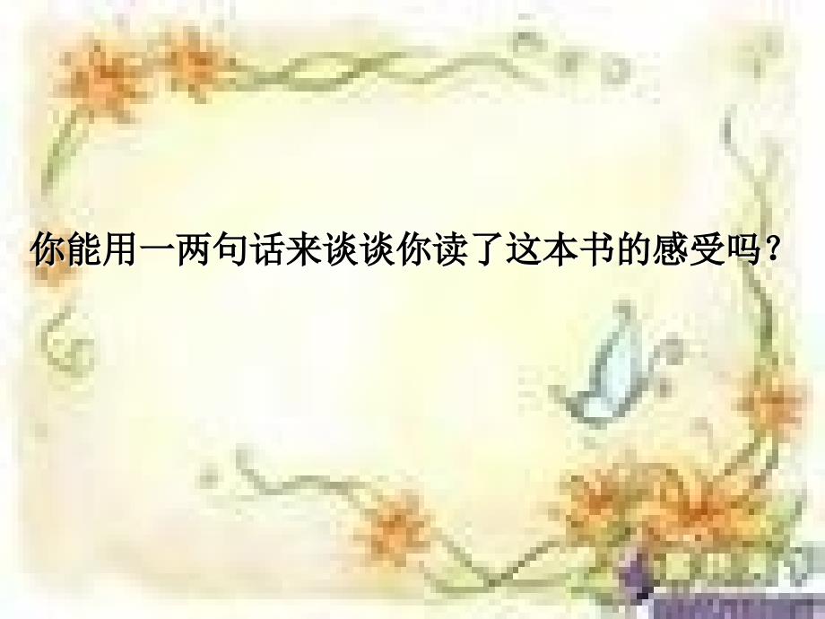 戴小桥全传PPT课件.ppt_第2页