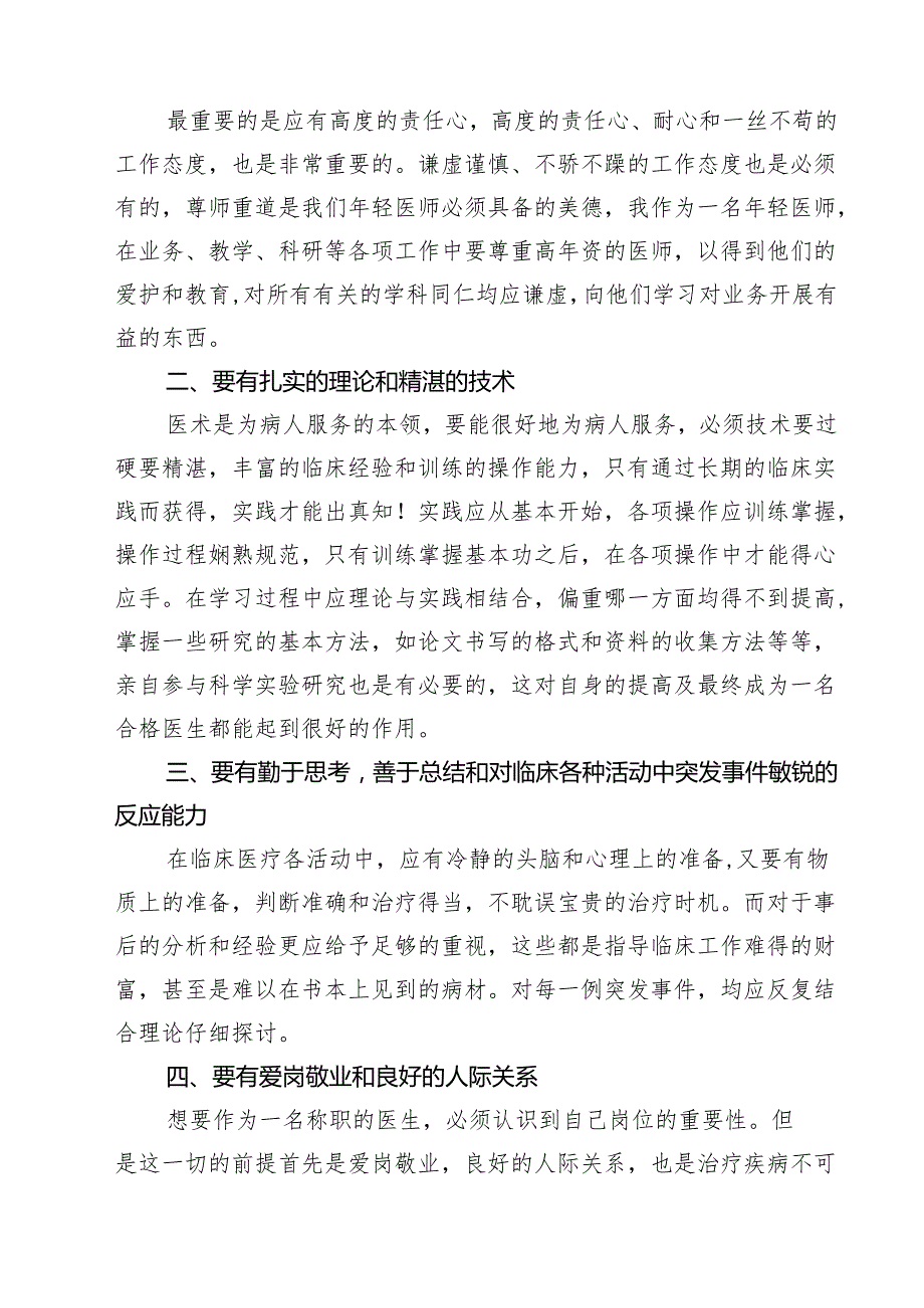 （5篇）医疗领域腐败和不正之风自查自纠报告精编.docx_第2页