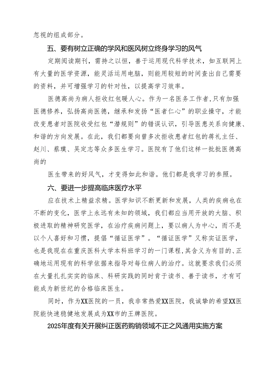 （5篇）医疗领域腐败和不正之风自查自纠报告精编.docx_第3页